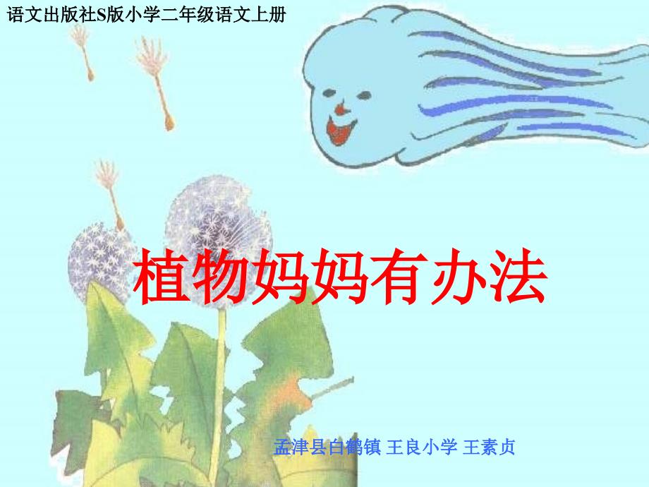 植物妈妈有办法完整_第1页