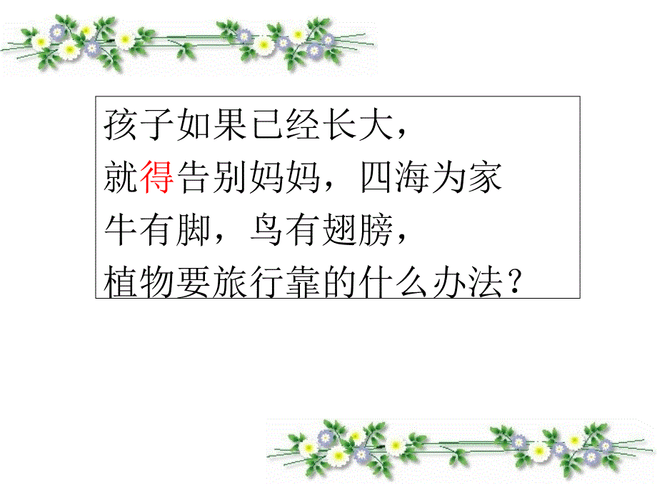 植物妈妈有办法完整_第2页