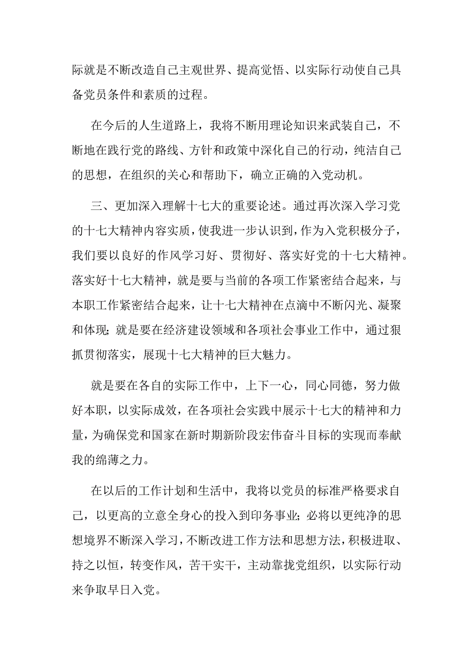 2022年大学生入党积极分子思想汇报五篇_第2页