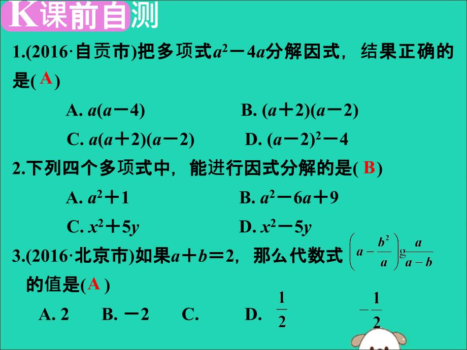 广东省深圳市中考数学复习第一章数与式第3课时因式分解课件_第2页