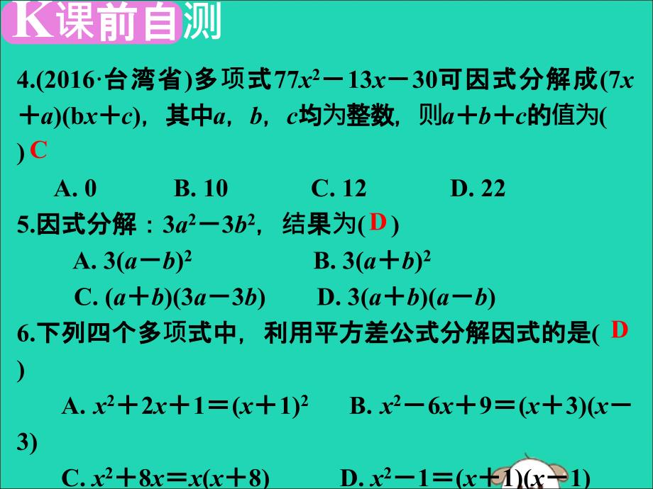 广东省深圳市中考数学复习第一章数与式第3课时因式分解课件_第3页