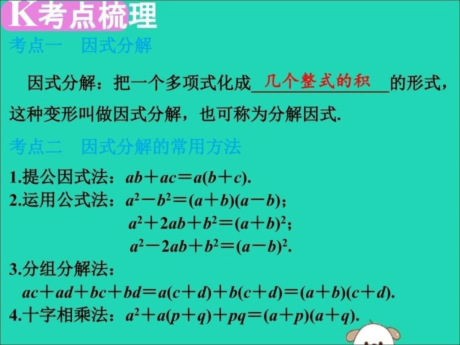 广东省深圳市中考数学复习第一章数与式第3课时因式分解课件_第5页