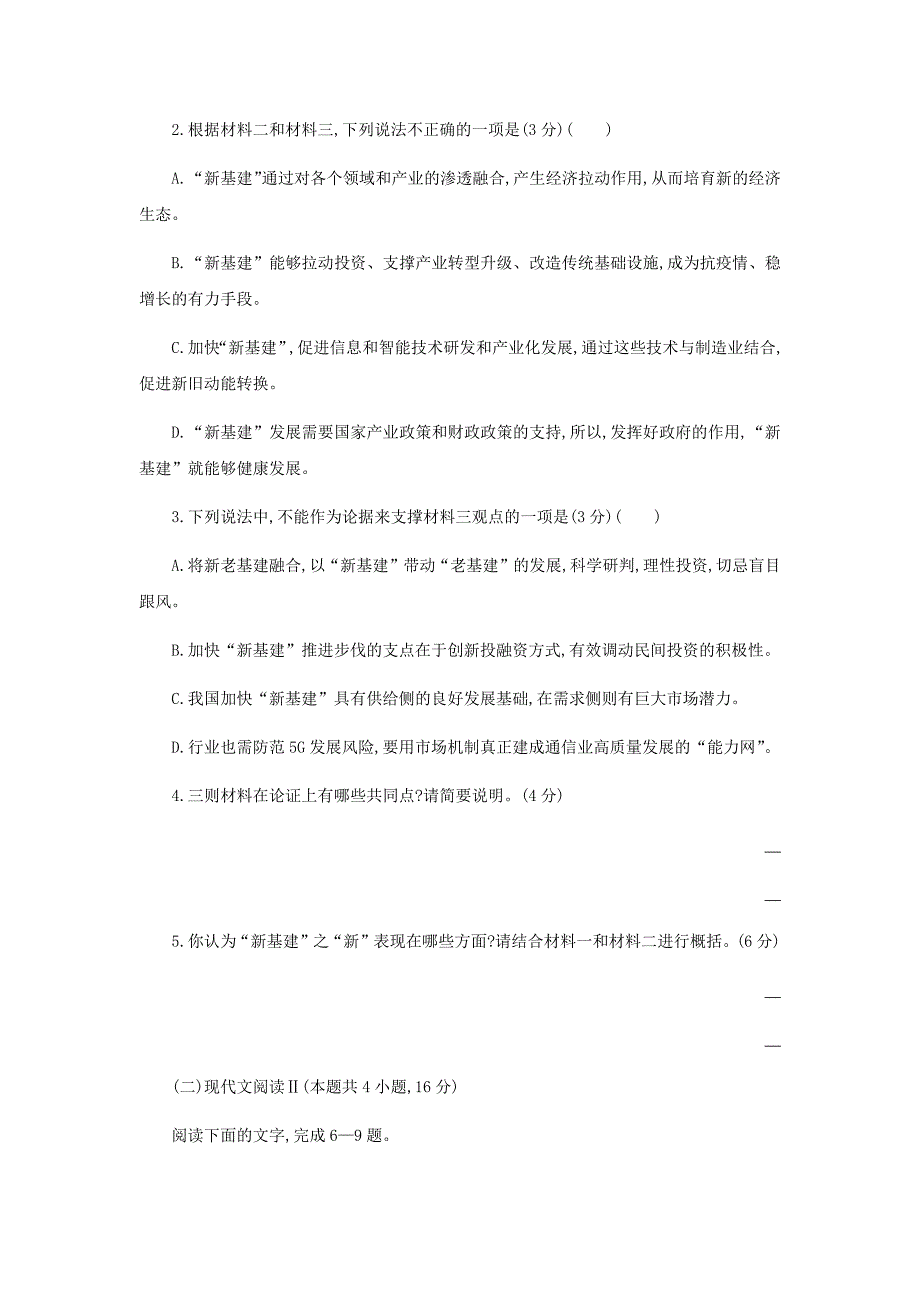 【高中语文选择性必修下册（统编人教版）】第四单元达标检测_第4页