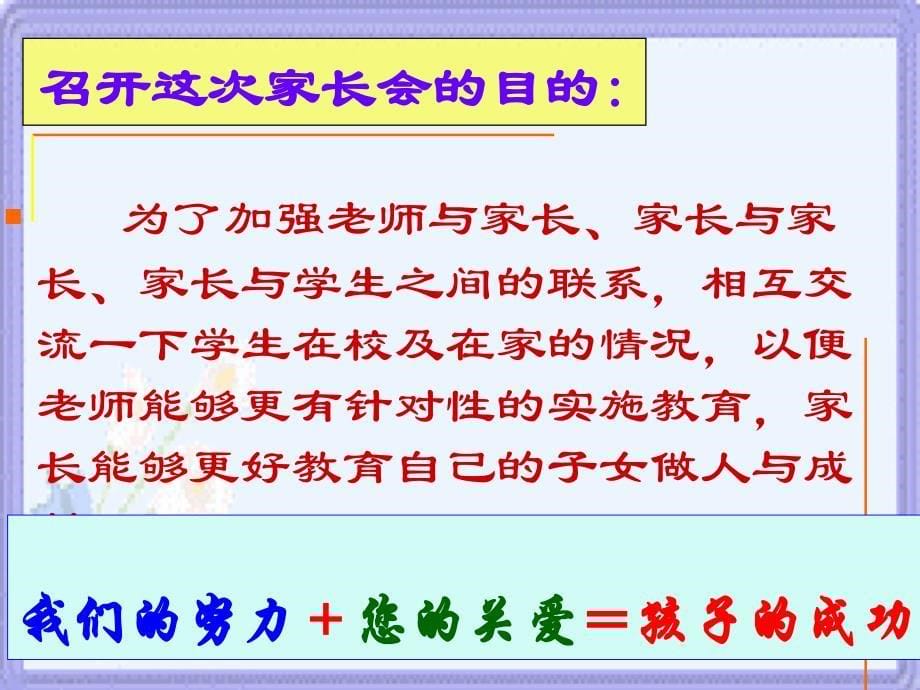 七年级(11)班家长会ppt_第5页