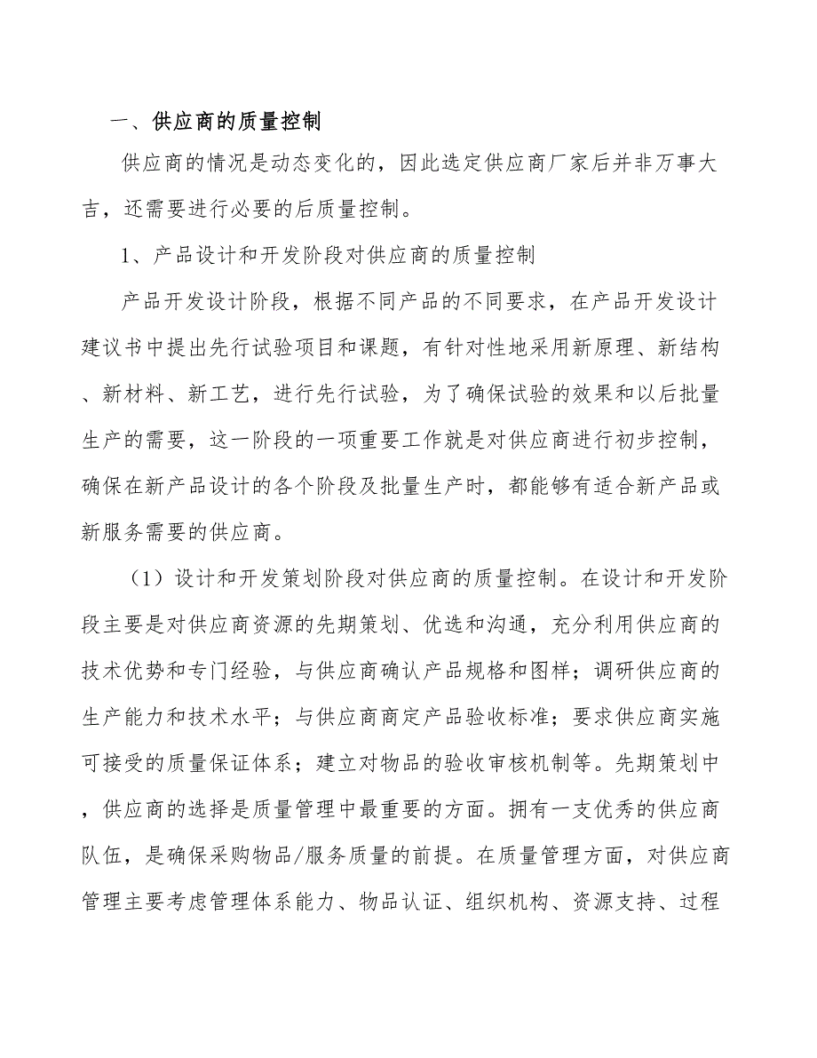 棉籽精深加工产品公司采购供应质量管理方案_参考_第2页