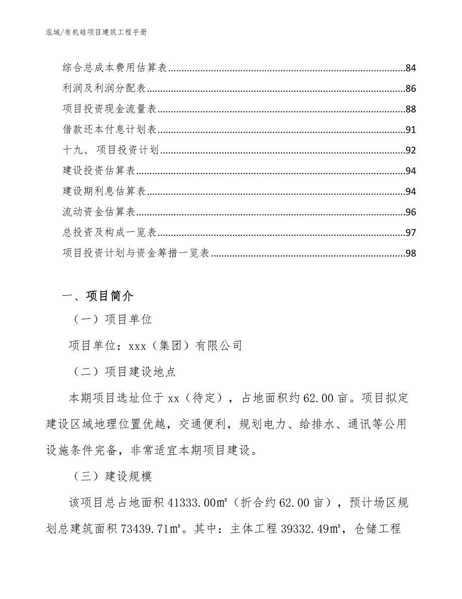 有机硅项目建筑工程手册【范文】_第2页