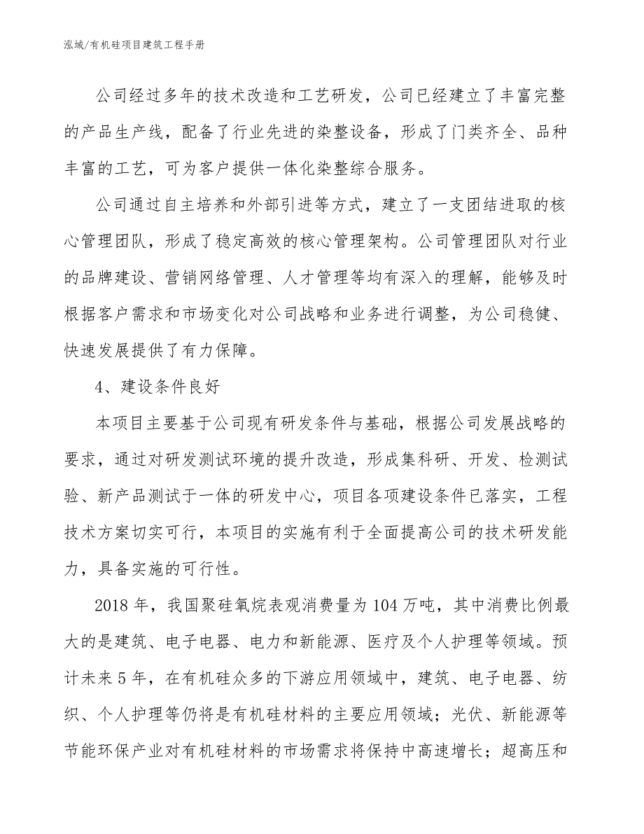 有机硅项目建筑工程手册【范文】_第4页