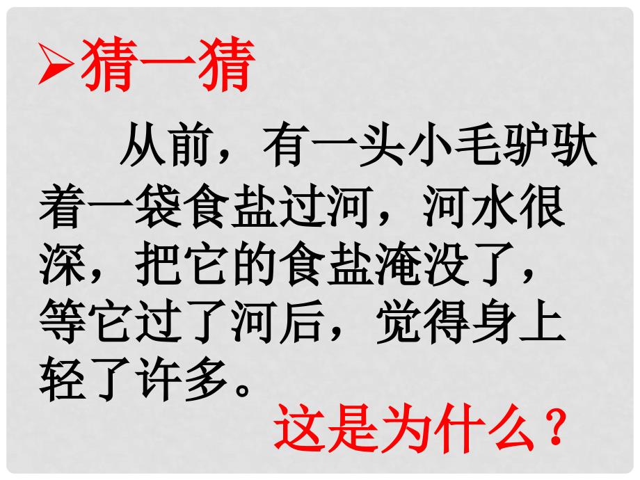 四年级科学上册 2.1 水能溶解一些物质课件2 教科版_第2页