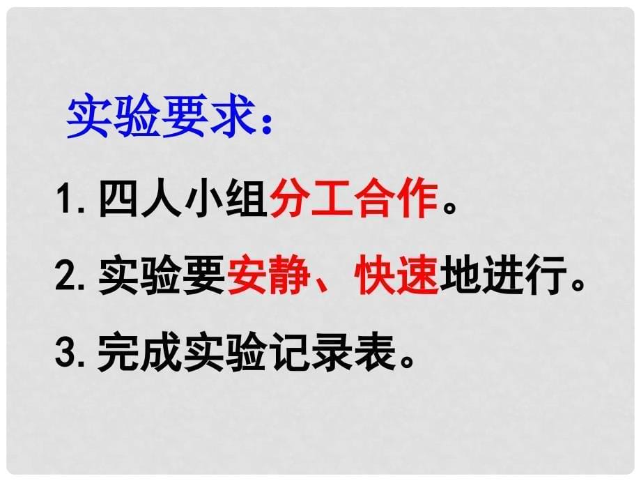 四年级科学上册 2.1 水能溶解一些物质课件2 教科版_第5页