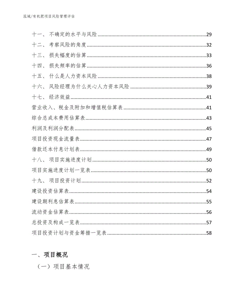 有机肥项目风险管理评估_第2页