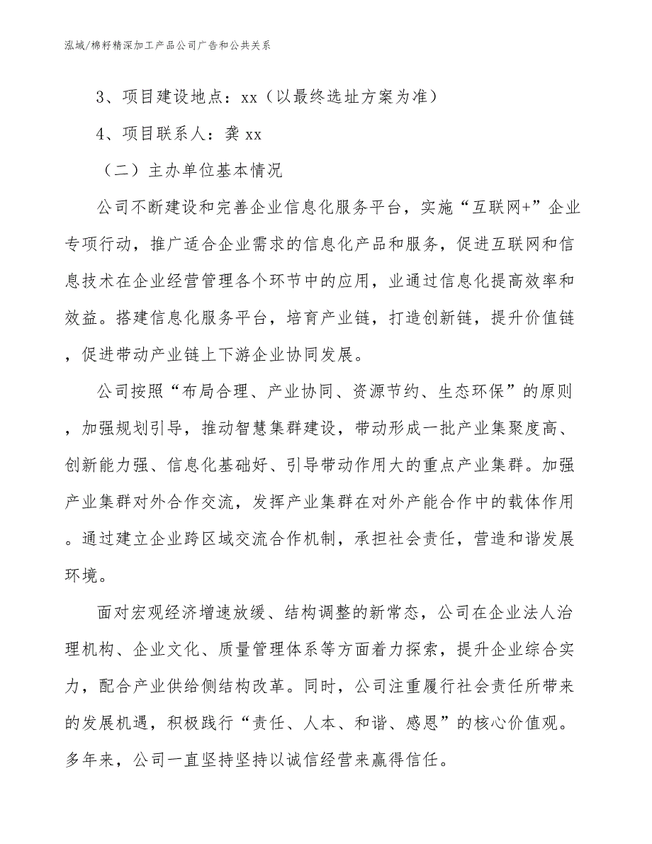 棉籽精深加工产品公司广告和公共关系_第3页