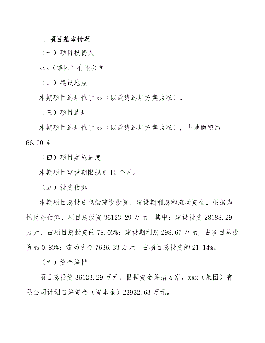 农药制剂项目服务质量管理模式分析【参考】_第3页