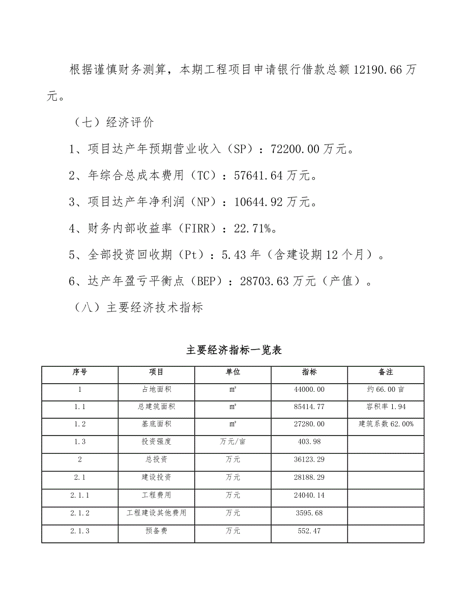 农药制剂项目服务质量管理模式分析【参考】_第4页