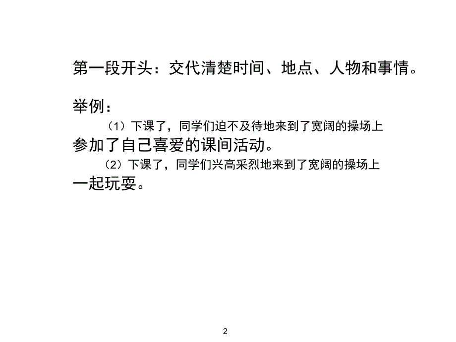 二年级快乐十分钟课堂PPT_第2页