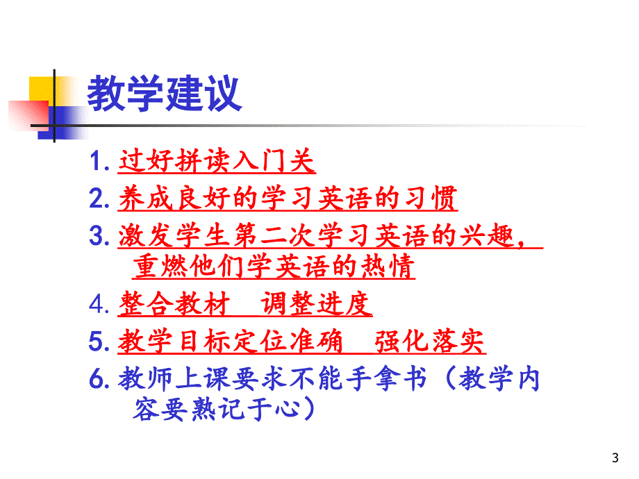 采用Phonics自然拼读教学法-有效英语课堂教学PPT_第3页