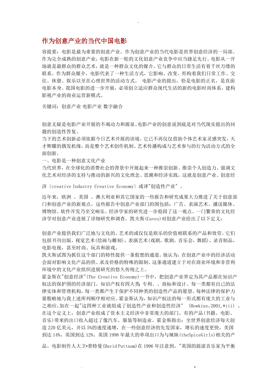 作为创意产业的当代中国电影_第1页