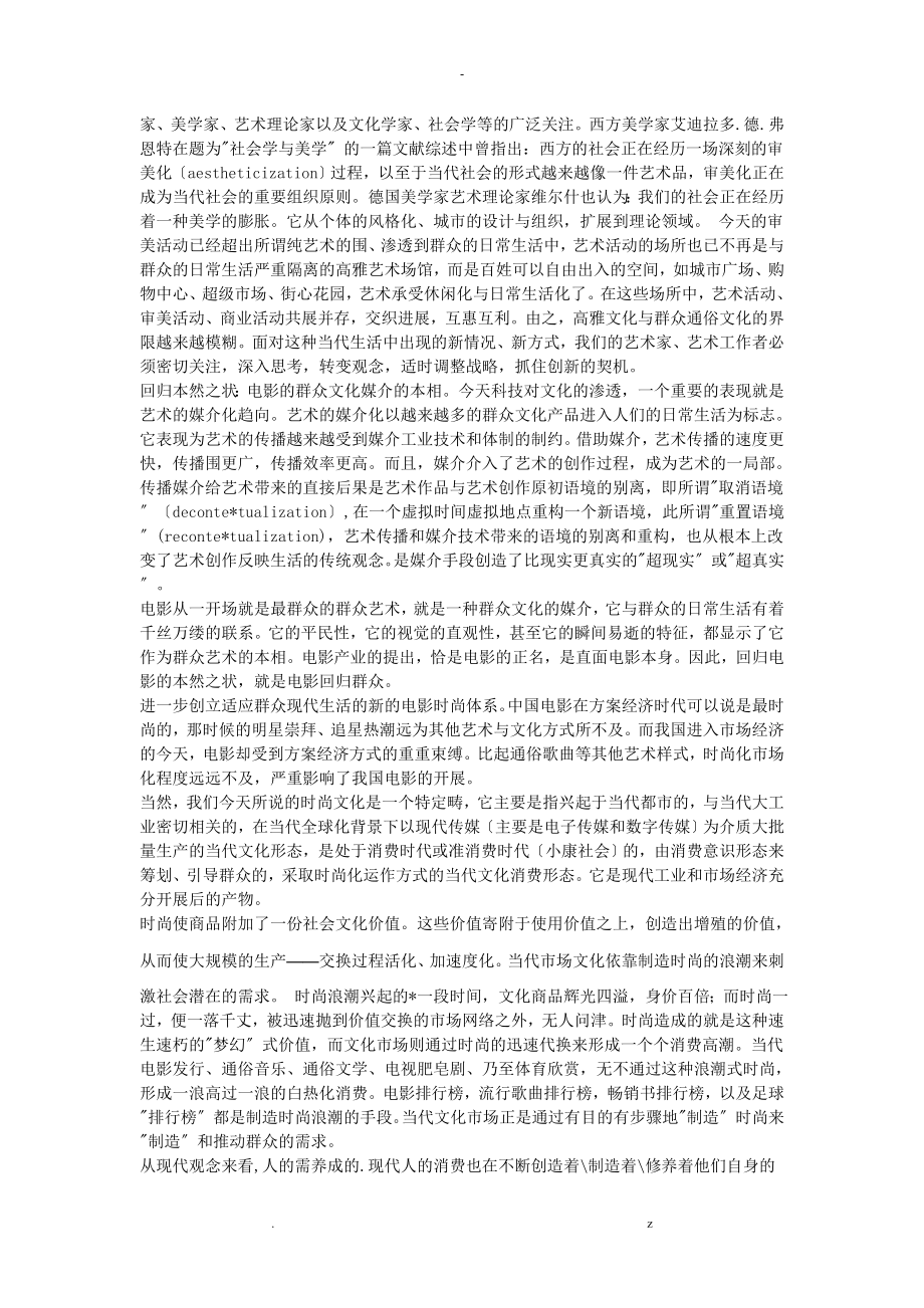 作为创意产业的当代中国电影_第4页