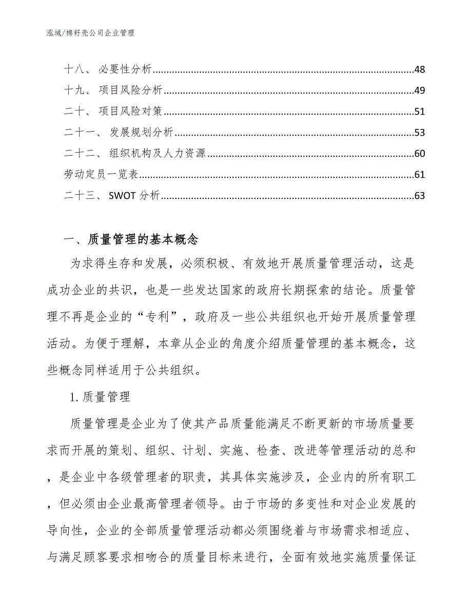 棉籽壳公司企业管理_范文_第2页