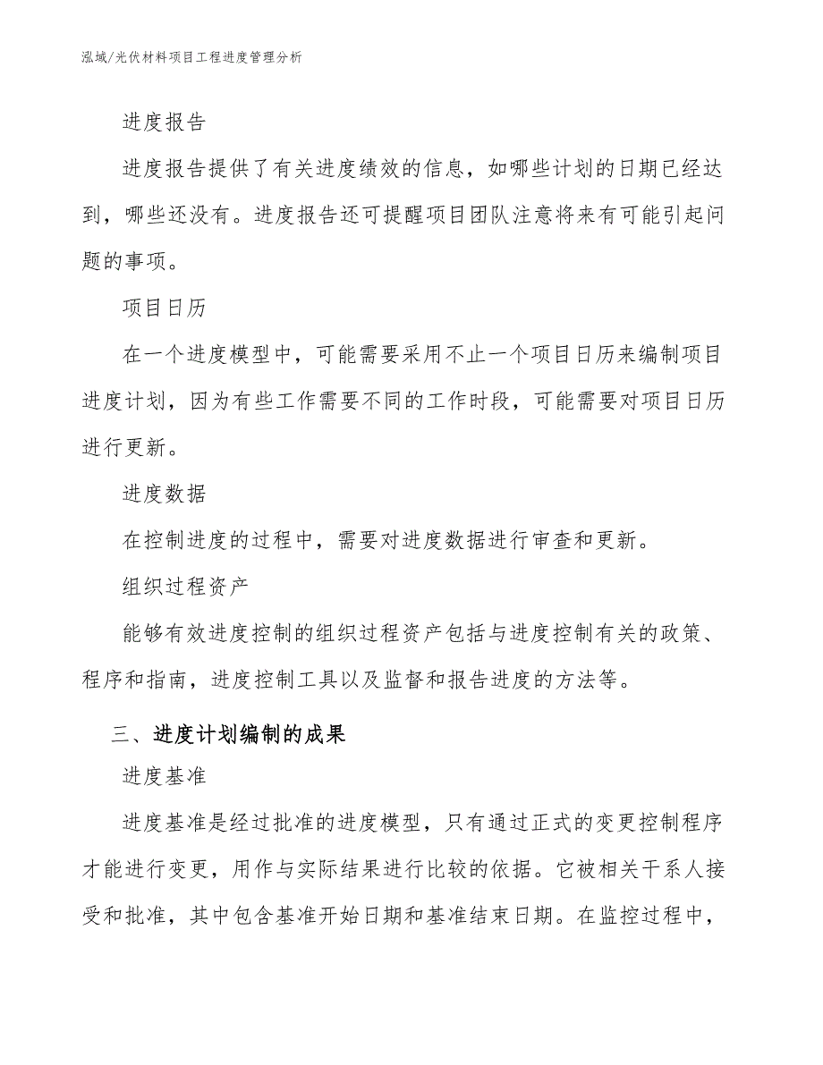 光伏材料项目工程进度管理分析_第4页