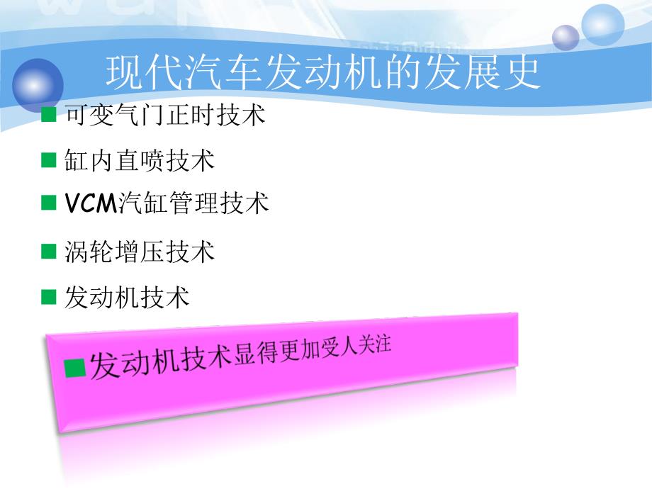 发动机气缸排列方式课件_第3页