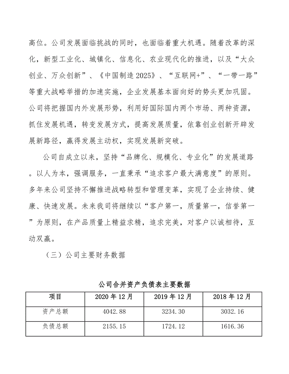 减速器公司质量管理规划_范文_第4页