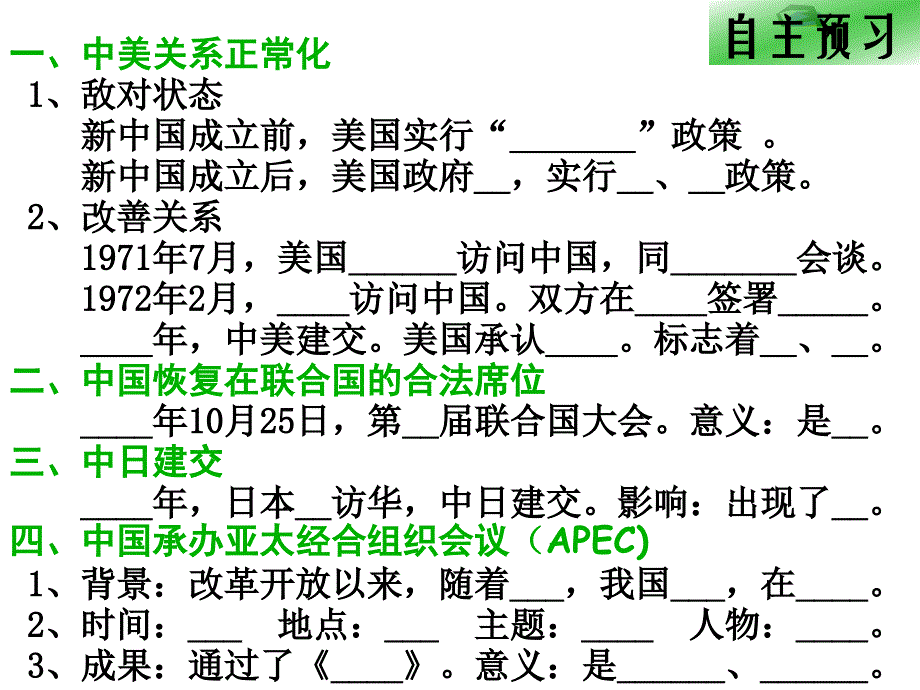 部编第17课_外交事业的发展课件ppt_第2页