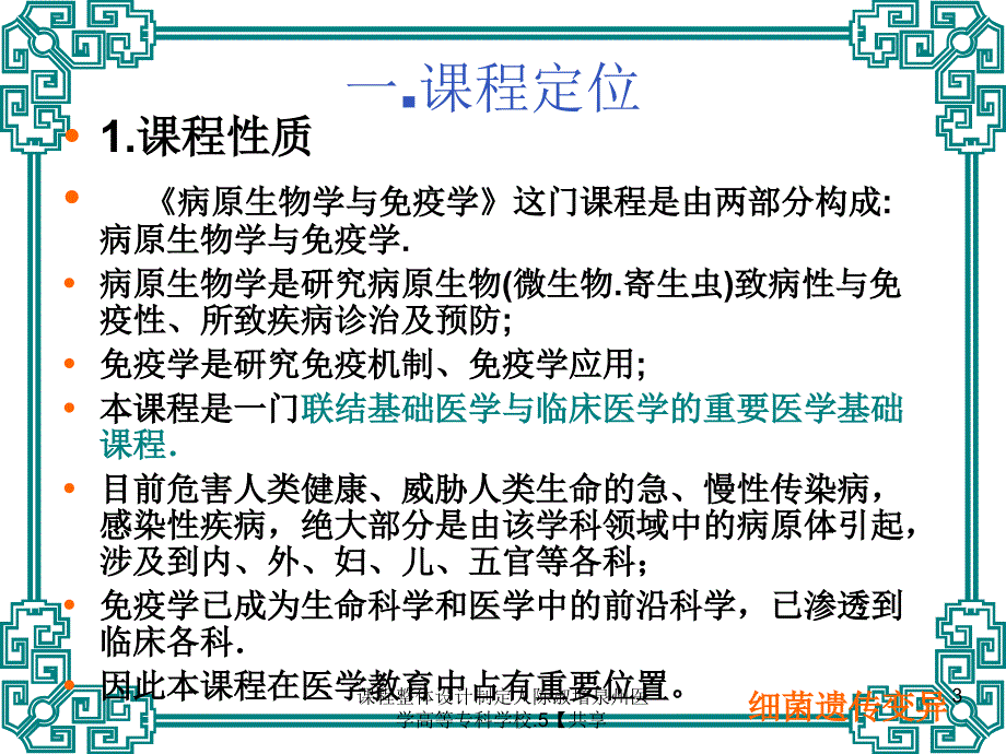 课程整体设计制定人陈淑增泉州医学高等专科学校.5共享课件_第3页