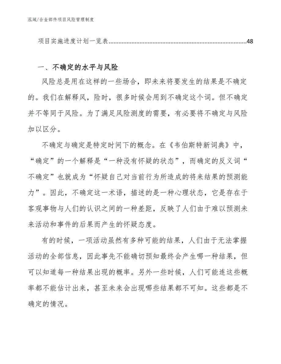 合金部件项目风险管理制度【参考】_第3页