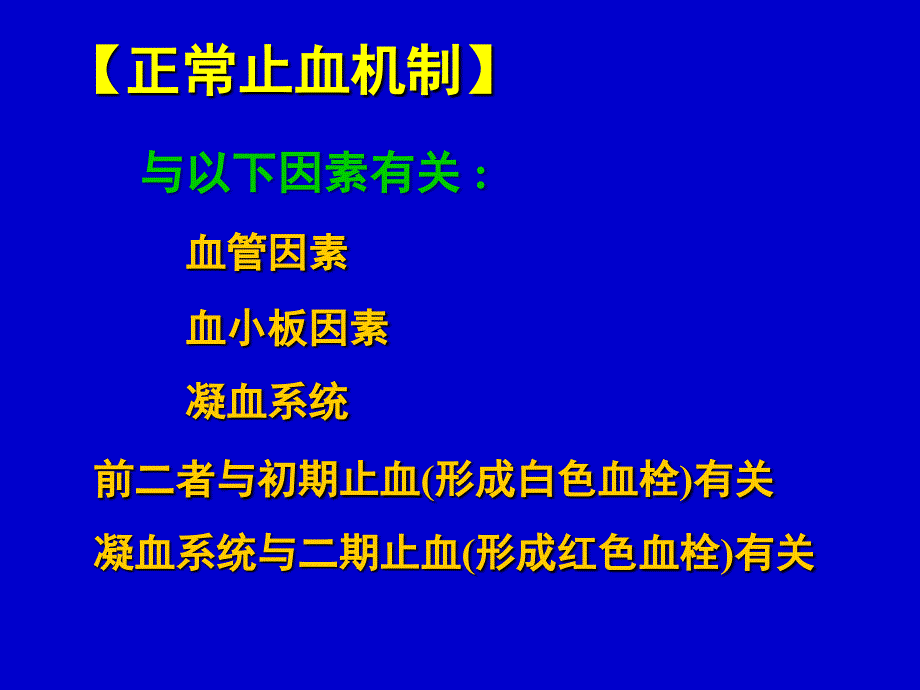 《出血性疾病》PPT课件_第3页