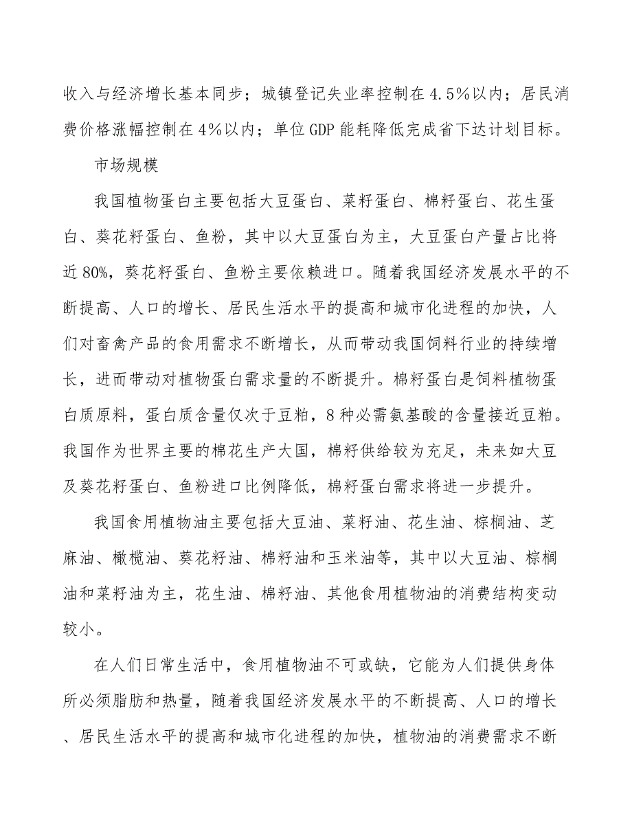 棉籽油项目质量检验_第4页