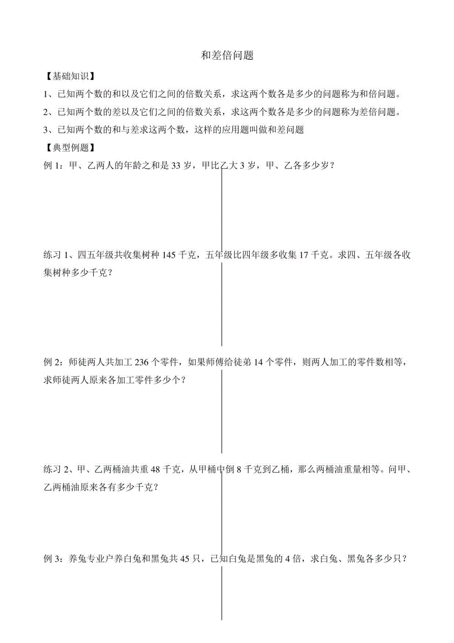 暑假四升五数学教材_第2页