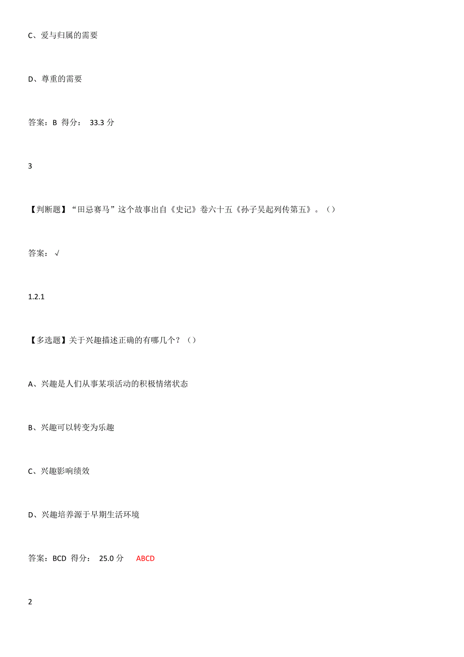 超星尔雅就业指导课后习题答案2020版_第4页