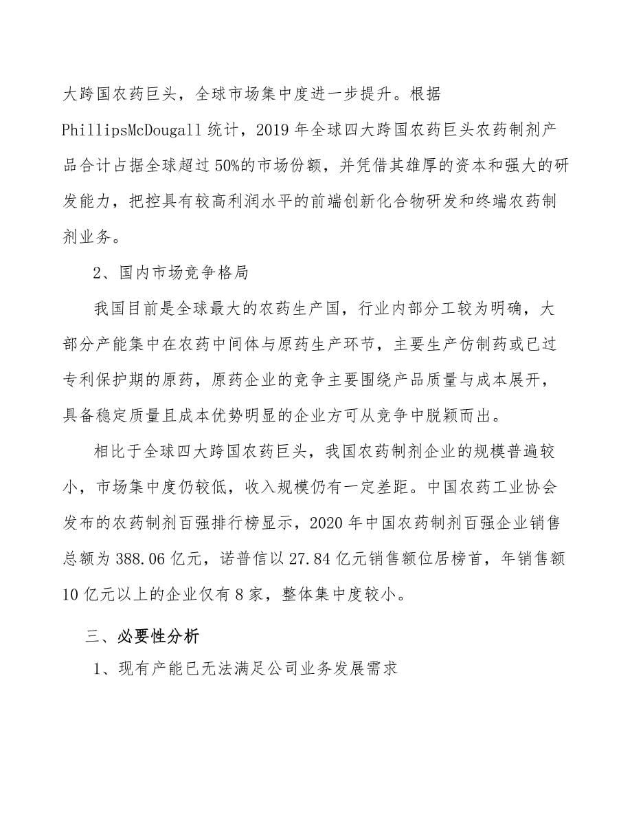 杀虫剂公司质量检验分析_第5页