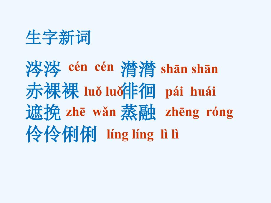 语文人教版六年级下册匆匆课件4_第4页