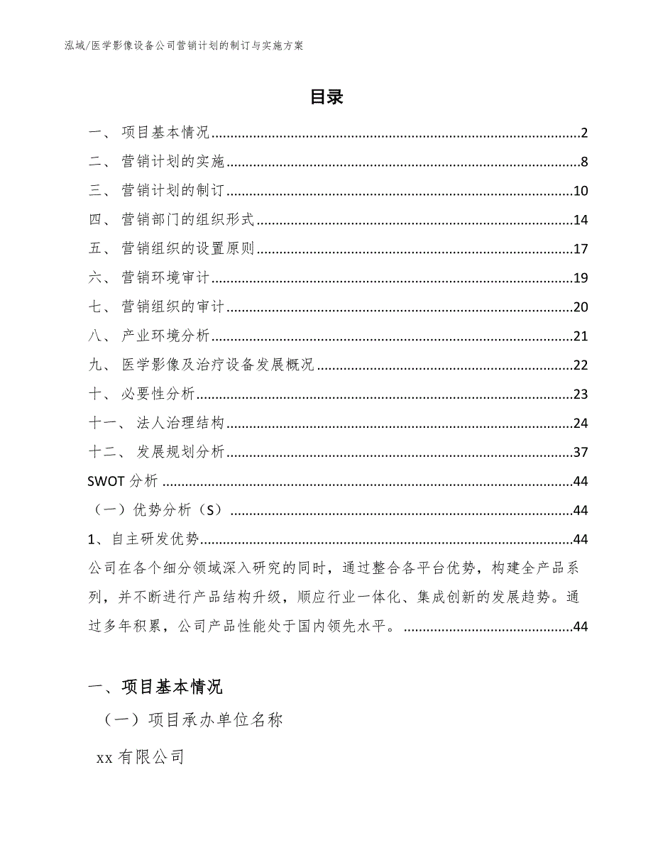 医学影像设备公司营销计划的制订与实施方案【范文】_第2页