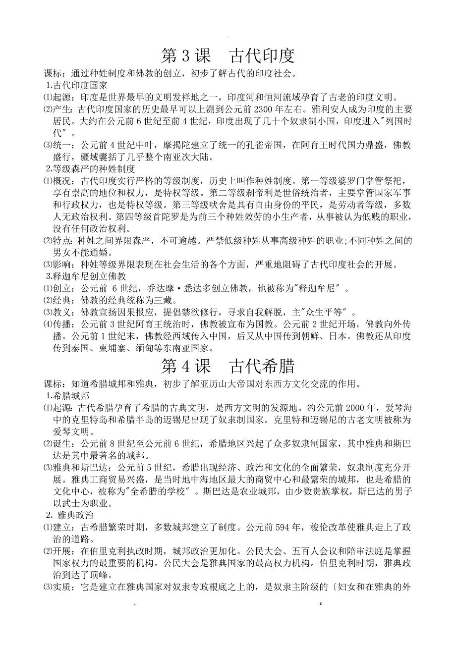 九年级历史上册教材知识点_第2页