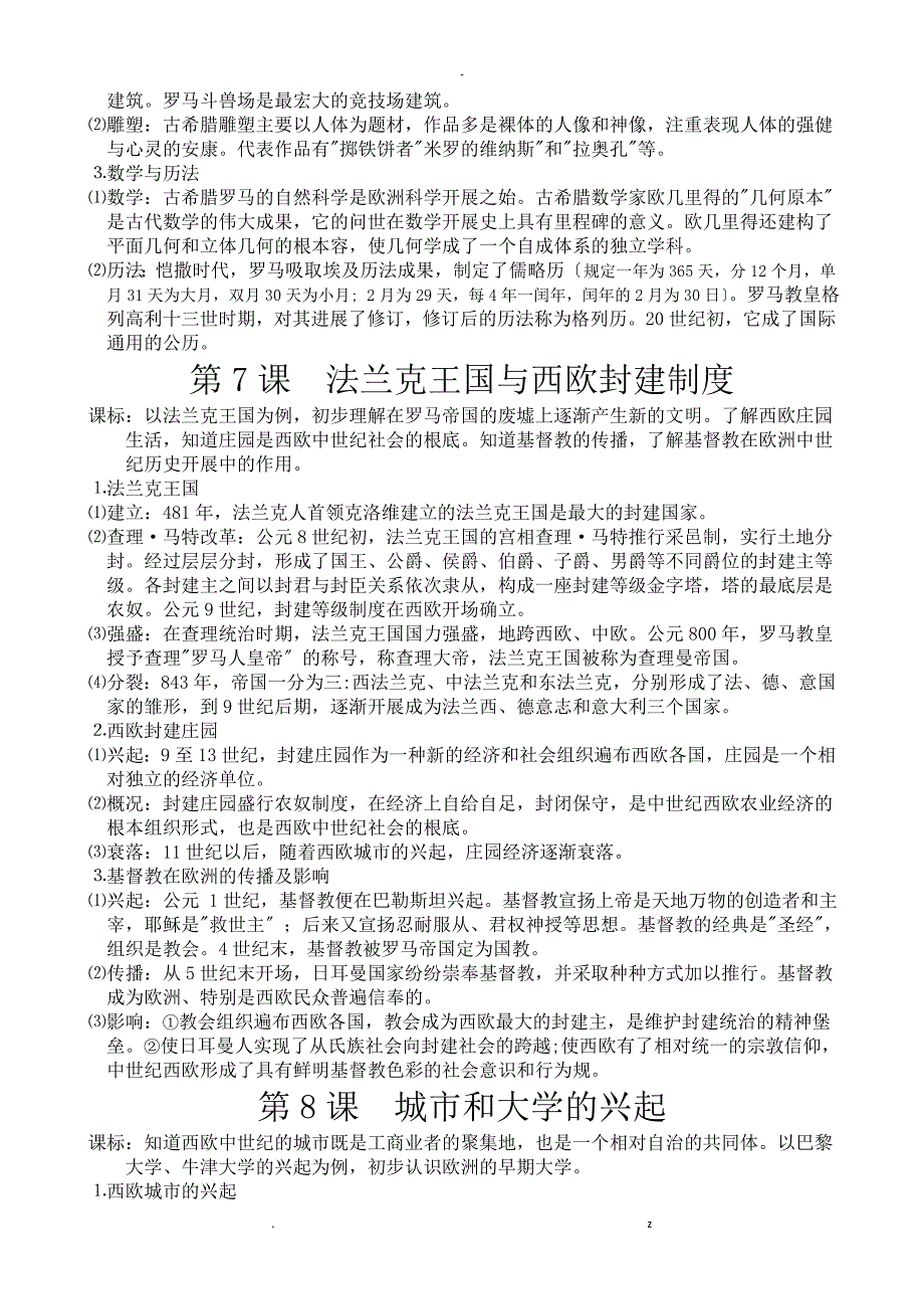 九年级历史上册教材知识点_第4页