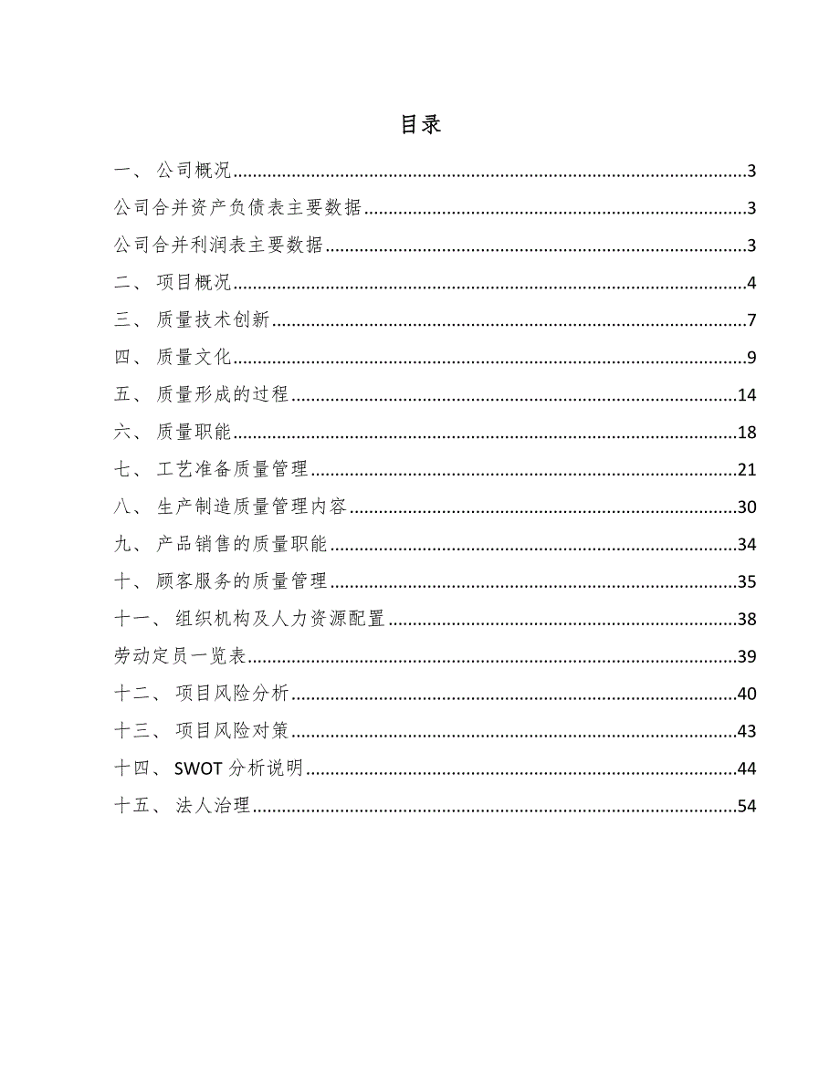 家具产品公司销售和顾客服务质量管理方案_第2页