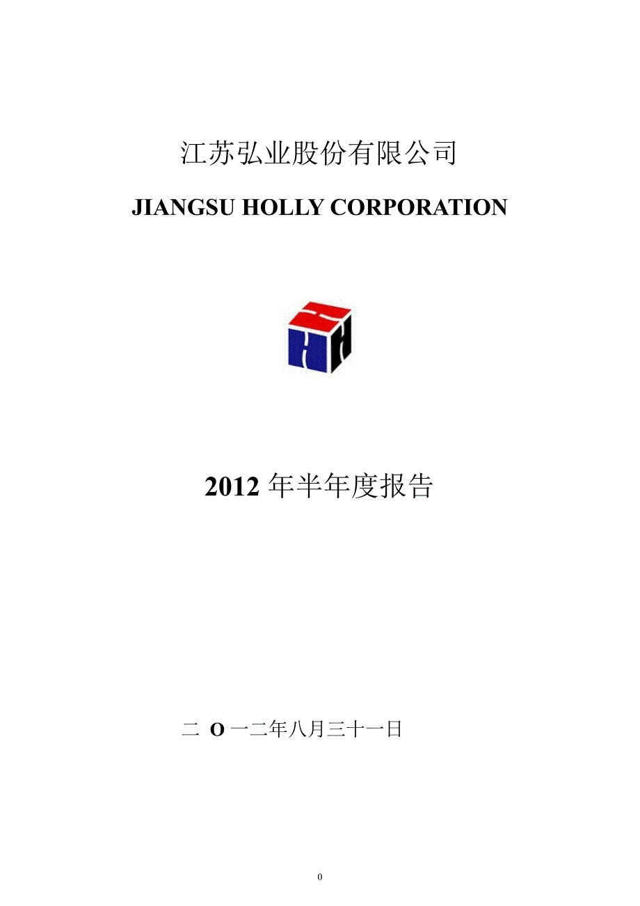 600128 弘业股份半年报_第1页