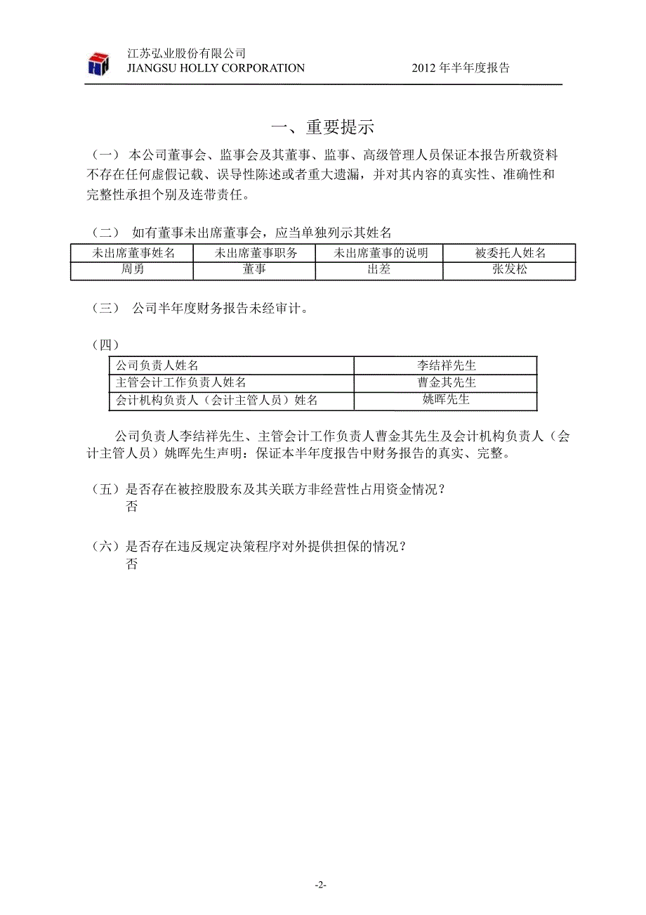 600128 弘业股份半年报_第3页