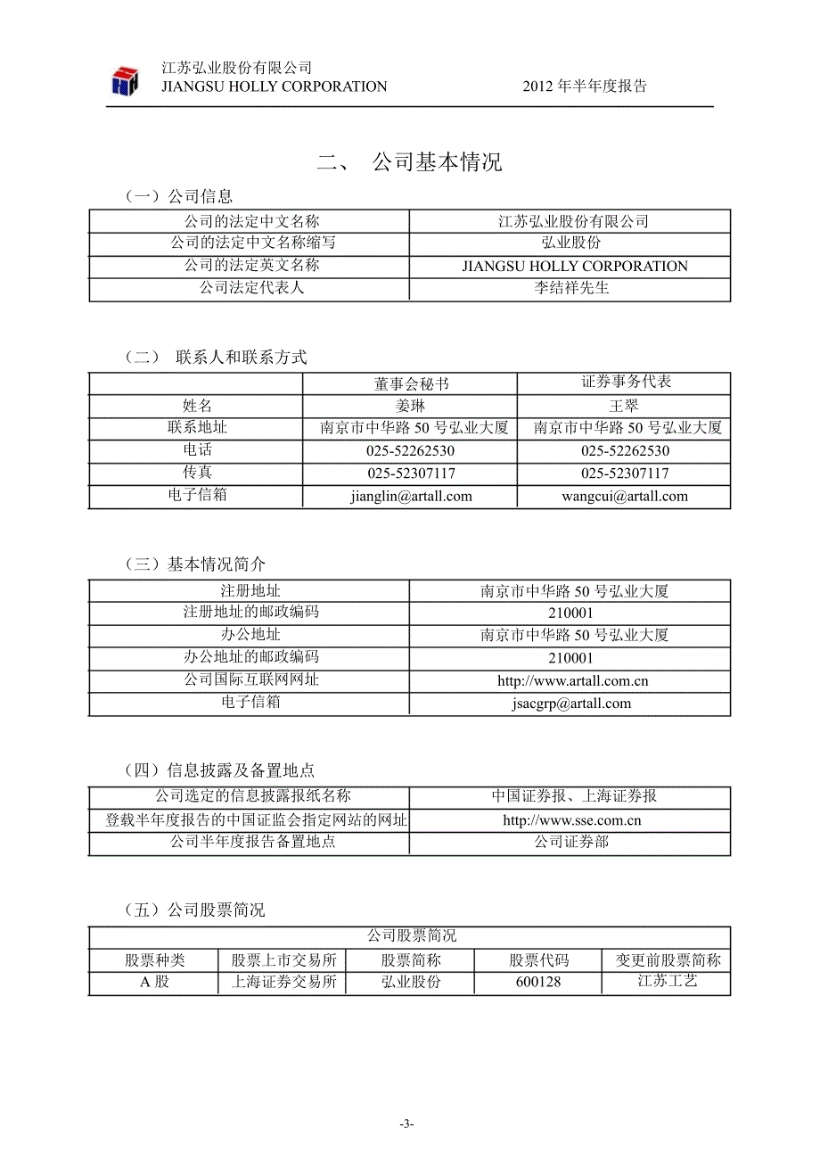 600128 弘业股份半年报_第4页