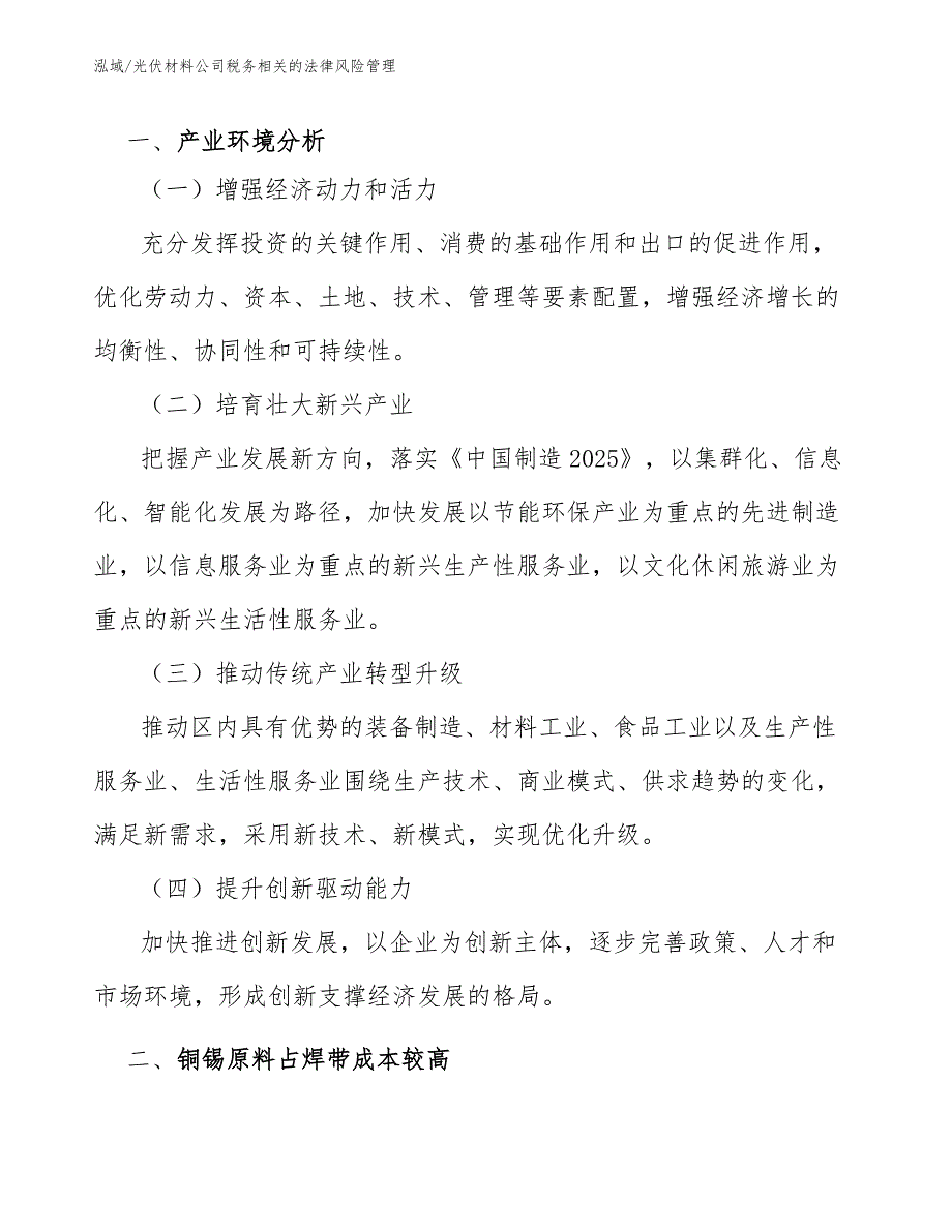 光伏材料公司税务相关的法律风险管理_第3页