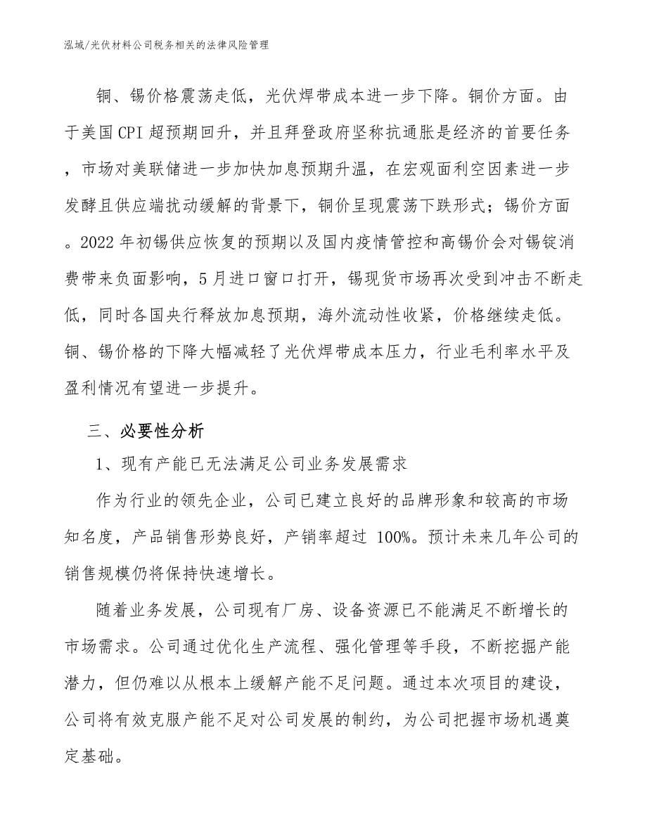 光伏材料公司税务相关的法律风险管理_第5页