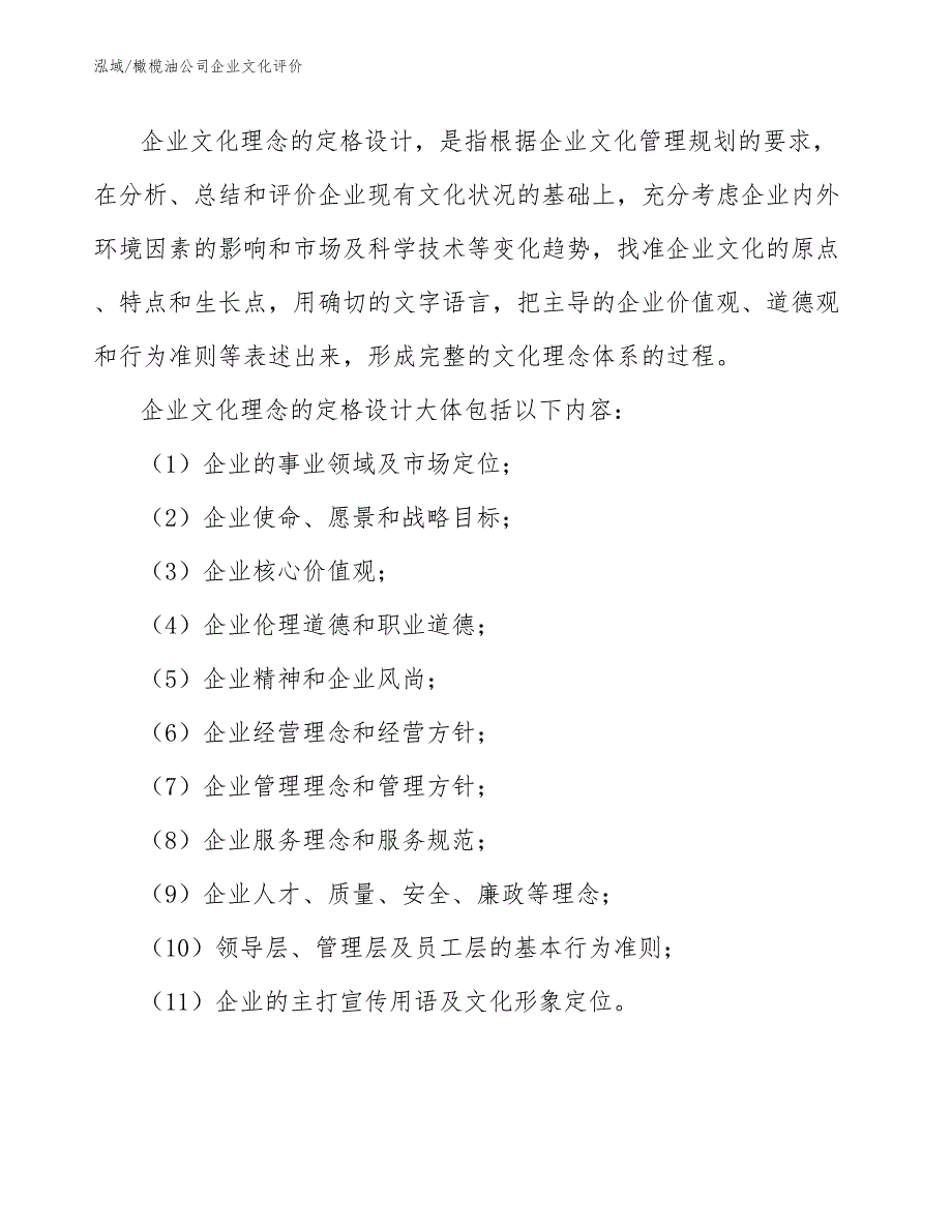 橄榄油公司企业文化评价_第2页