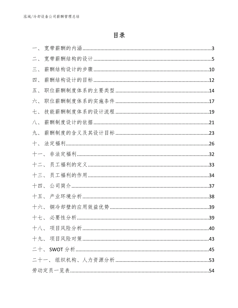 冷却设备公司薪酬管理总结（范文）_第2页