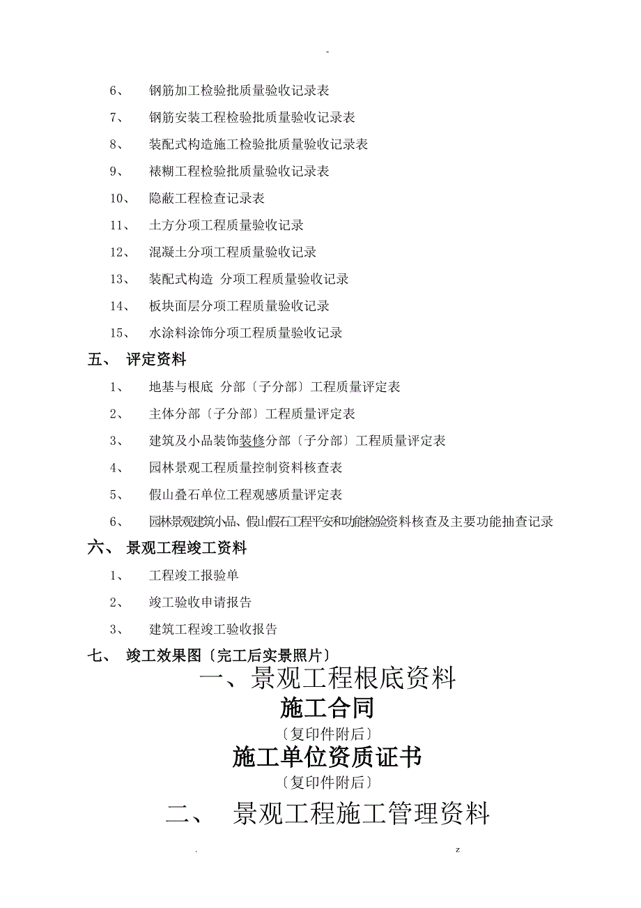 社区绿化景观项目工程竣工资料_第2页