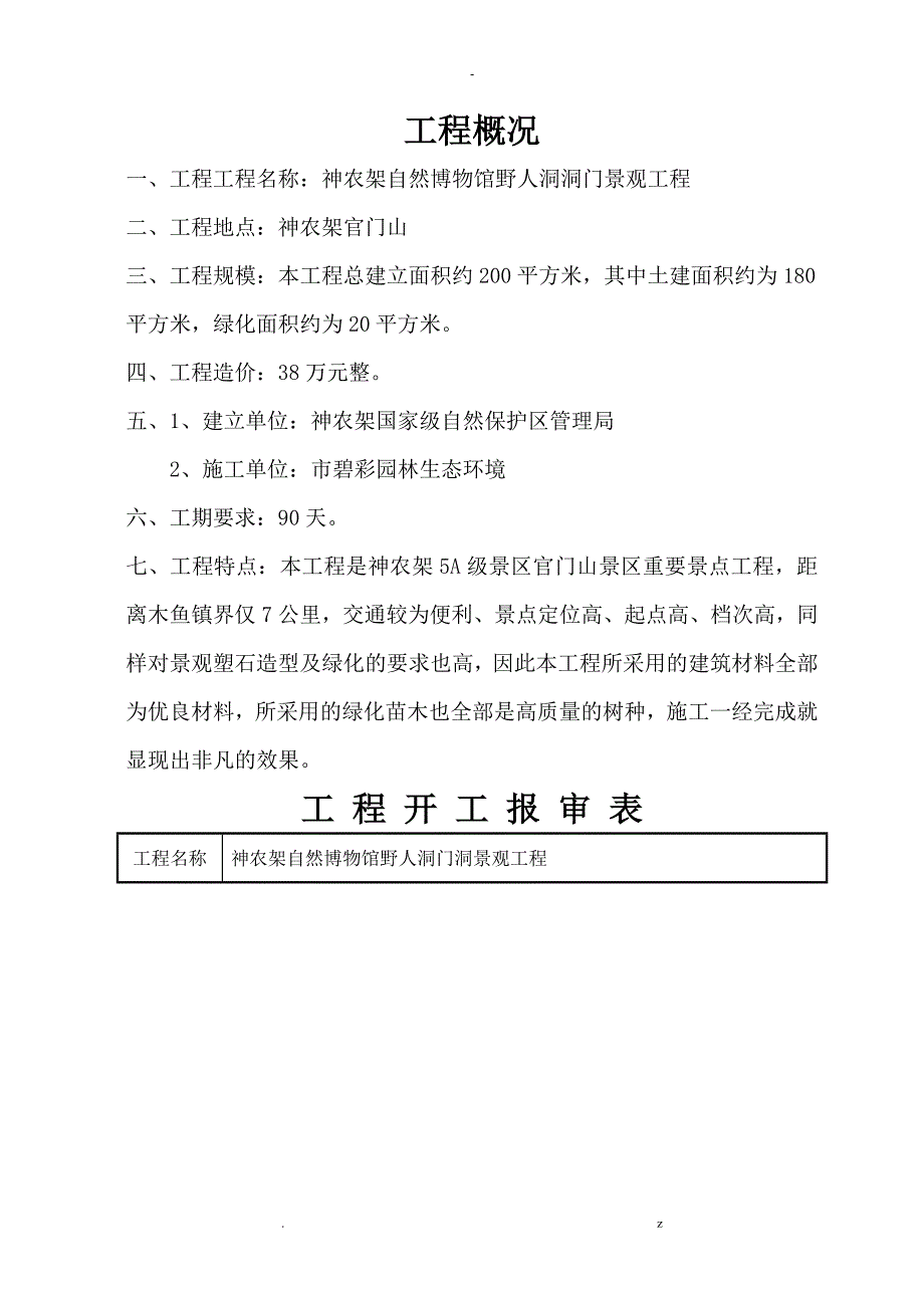 社区绿化景观项目工程竣工资料_第3页