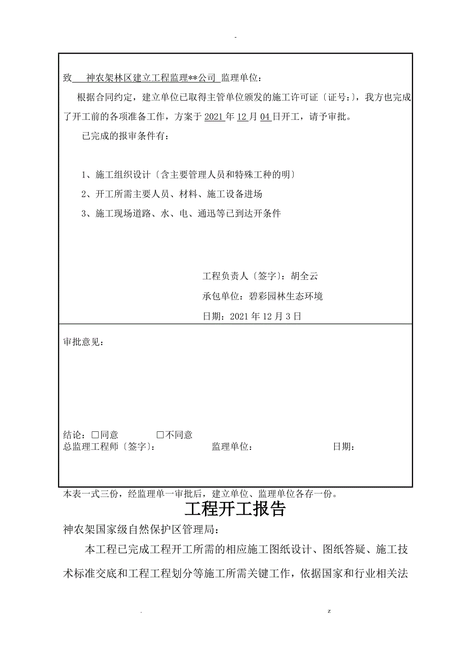 社区绿化景观项目工程竣工资料_第4页