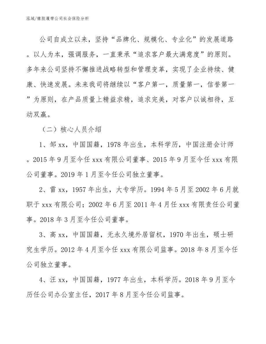 橡胶履带公司社会保险分析_第5页