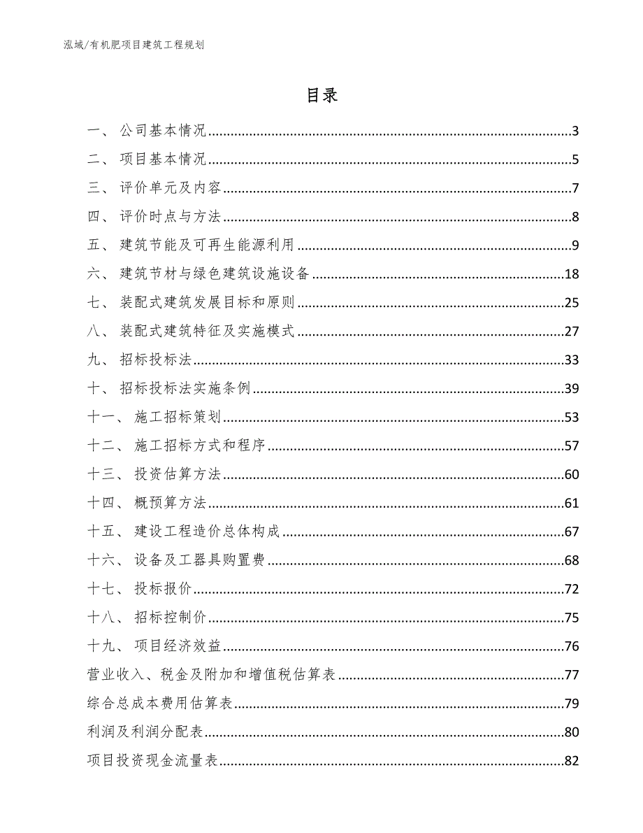 有机肥项目建筑工程规划_范文_第2页